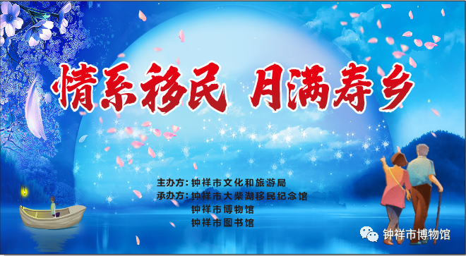 “情系移民 月满寿乡” 三馆联动携手共进