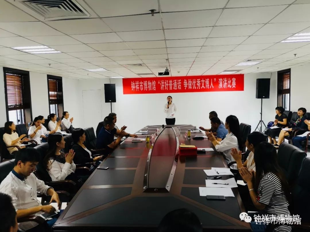 钟祥市博物馆“讲好普通话，争做优秀文博人”演讲比赛精彩回顾