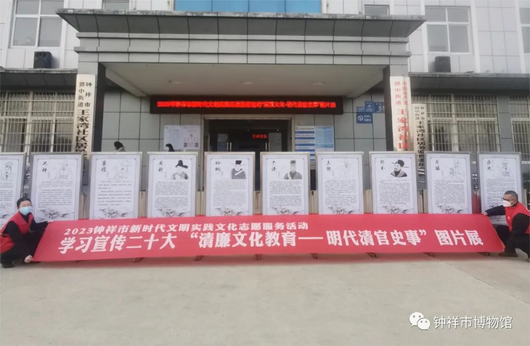 2023年文化志愿服务—清廉文化进社区