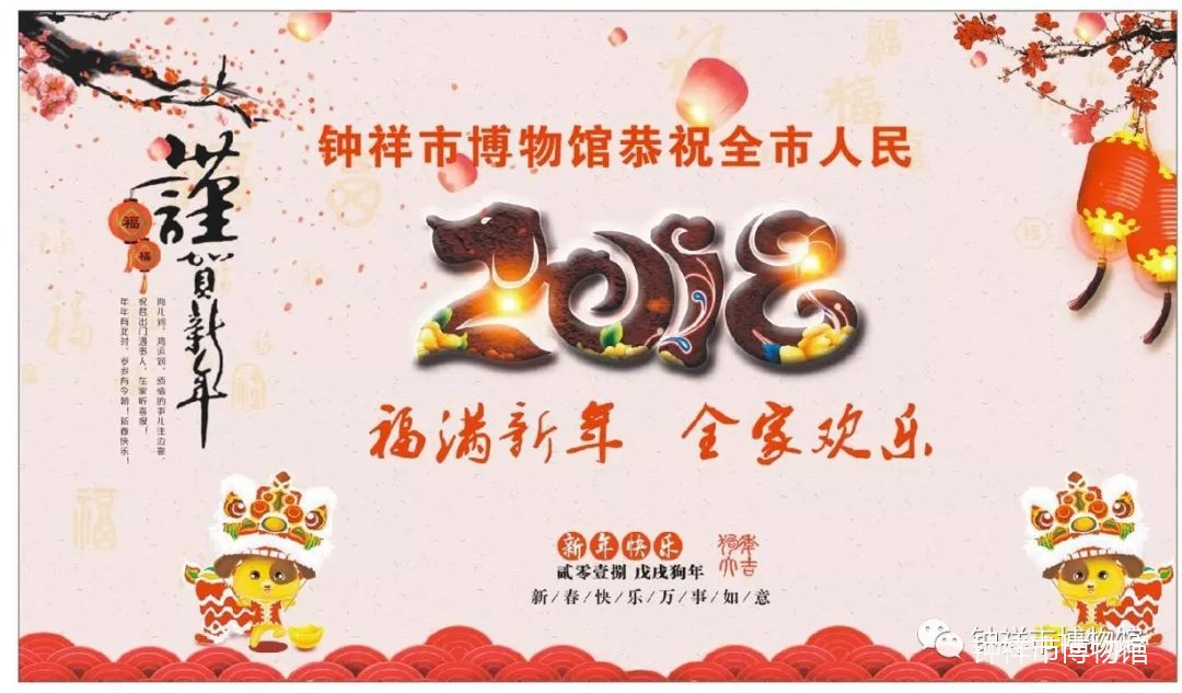 钟祥市博物馆给大家拜年啦