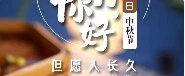 中秋说文物