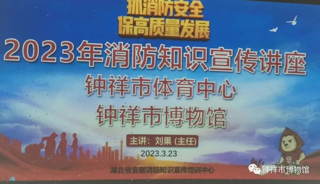 【消防讲座】| “抓消防安全，保高质量发展”消防安全知识培训