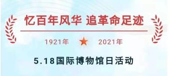学党史听党话 传承红色精神