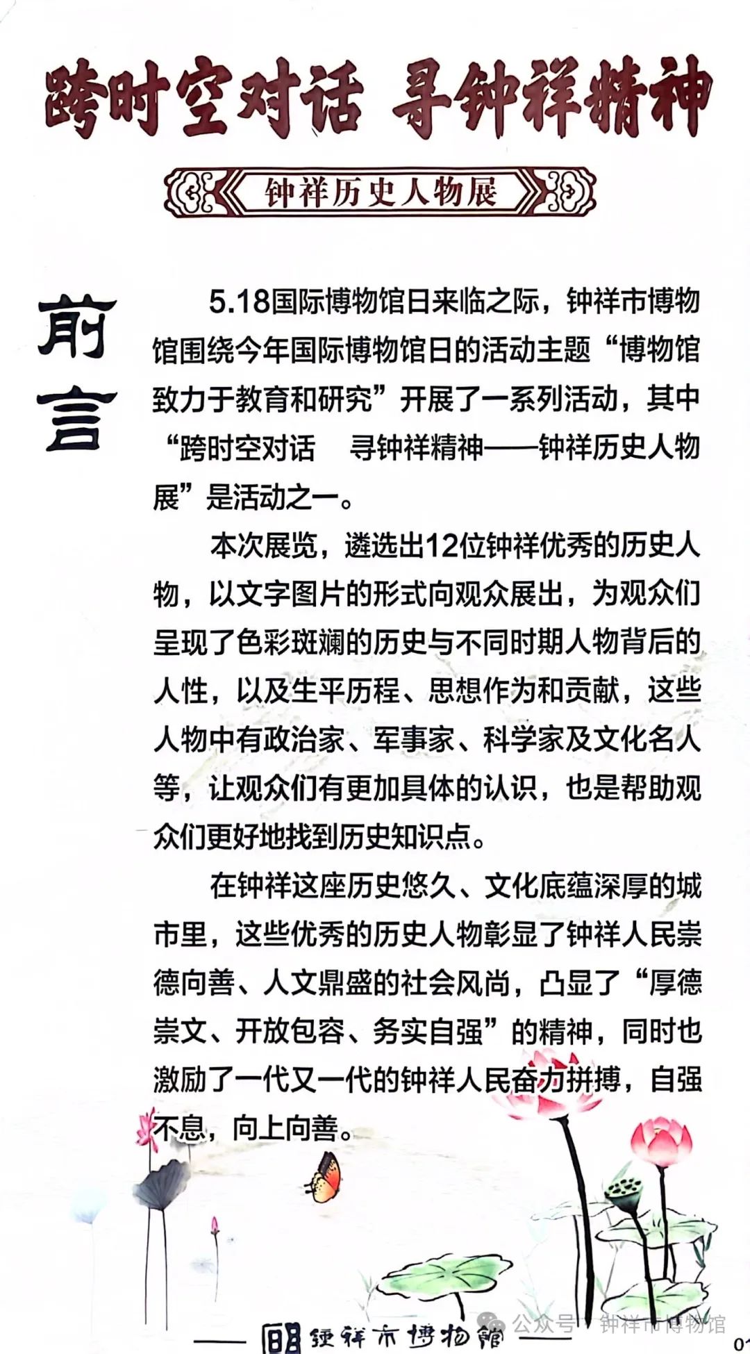 跨时空对话 寻钟祥精神