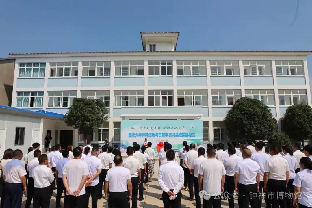 湖北大学钟祥边畈考古教学实习基地揭牌成立