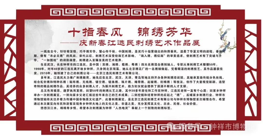 迎新春江选民刺绣艺术作品展活动预告