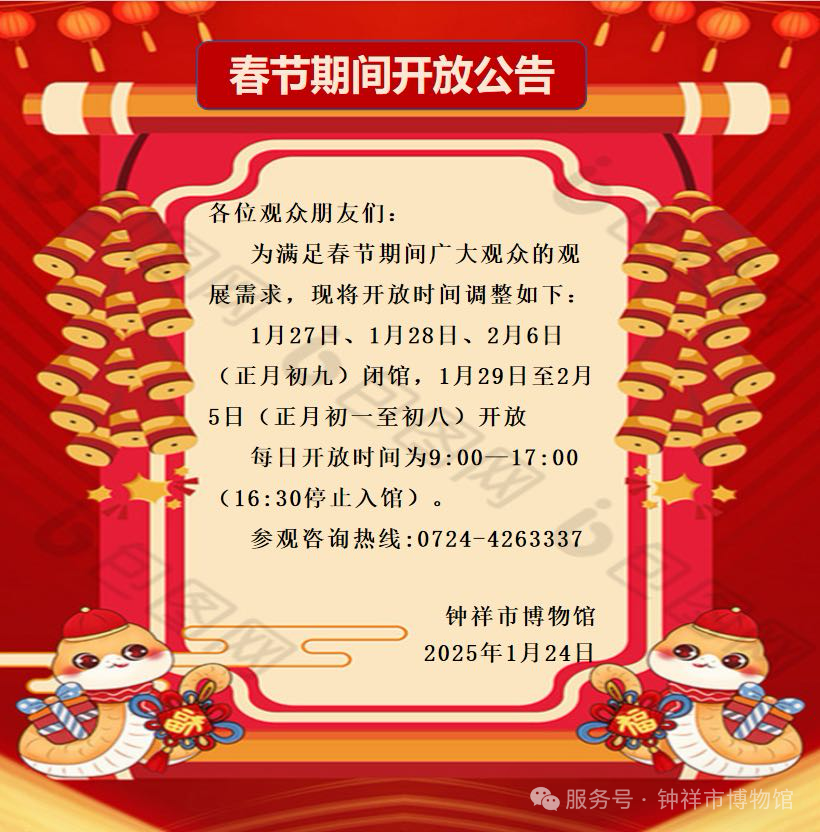 春节期间开放公告