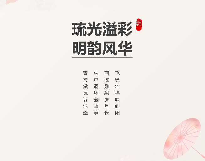 五月特展 | “琉光溢彩，明韵风华”——明代琉璃砖石构件特色展
