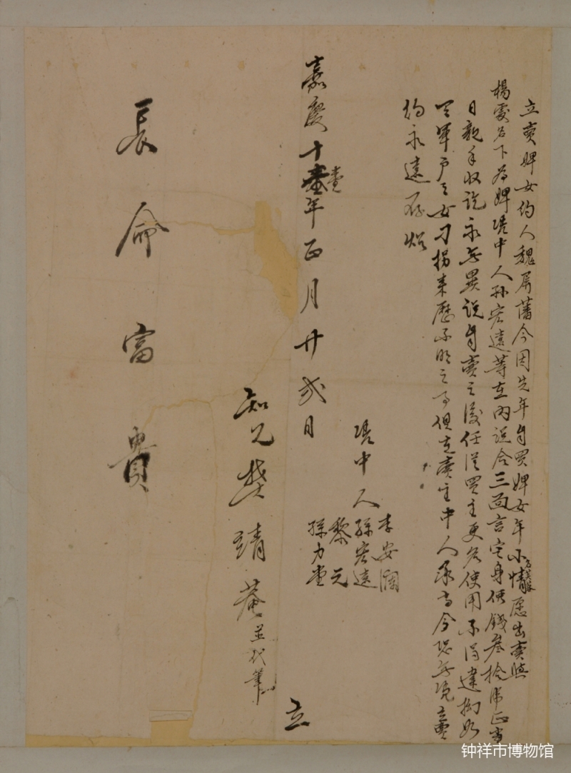 卖身契 清