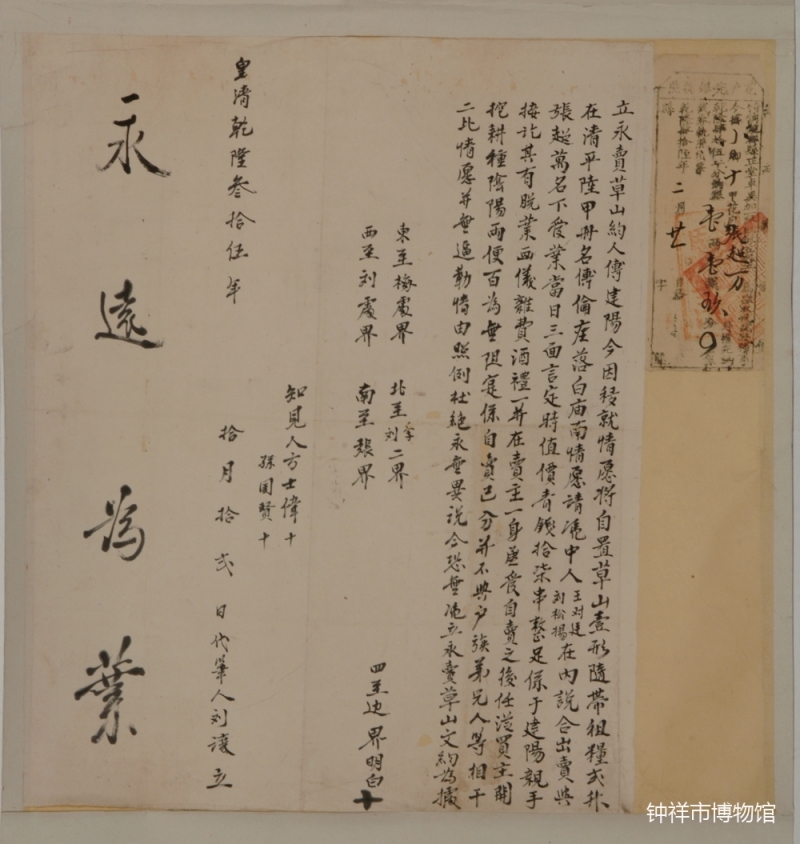 卖地契 清