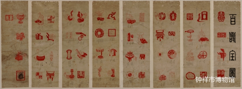 杨廷珍《百寿全图》印谱 清 