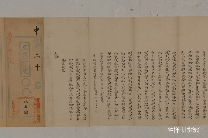 徐本镛乡试考卷 清