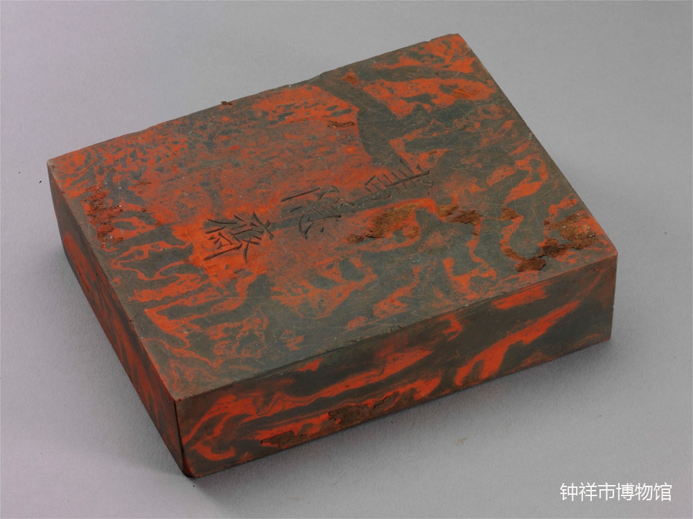 12书隐斋歙砚