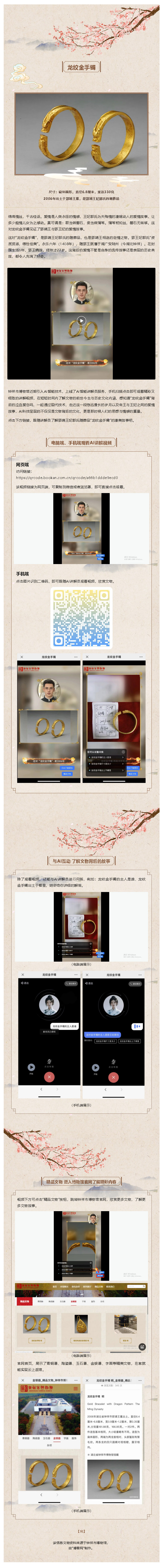AI智能讲解丨郢靖王妃定情信物——龙纹金手镯 拷贝