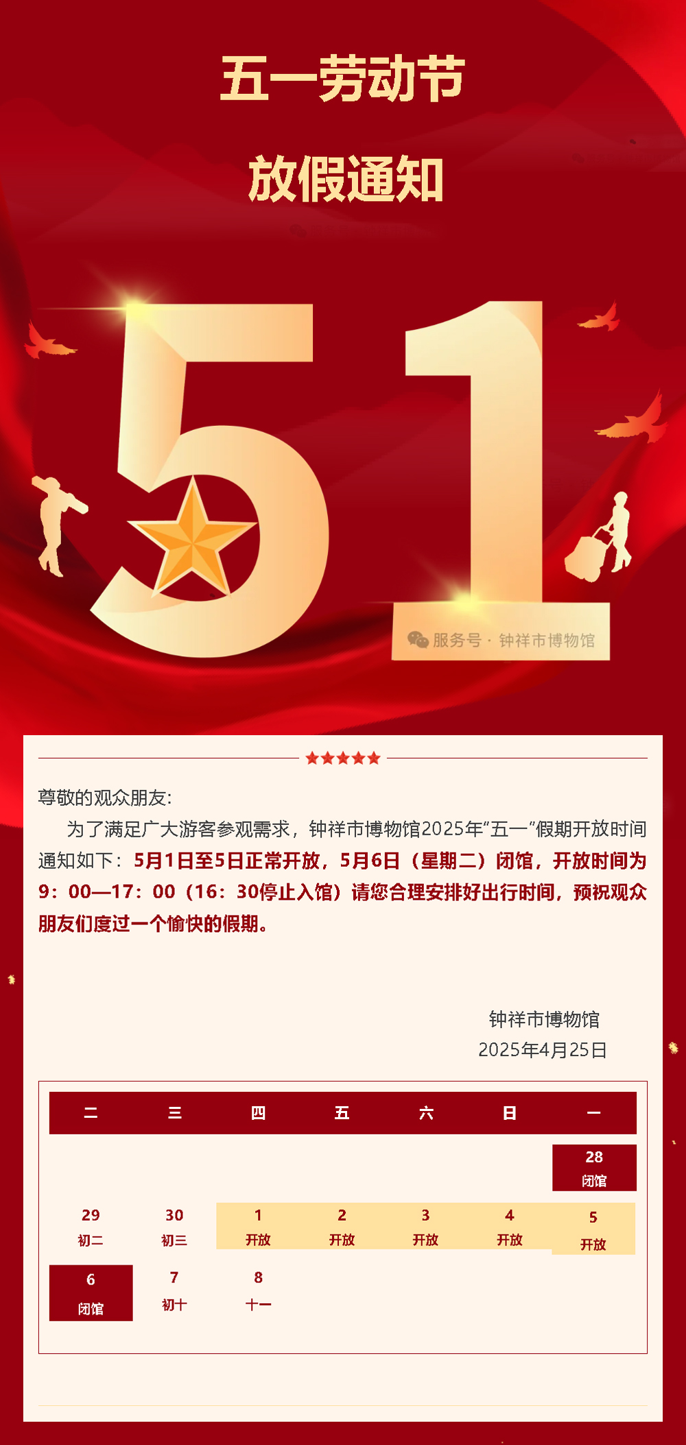 “五一”国际劳动节假期开放公告