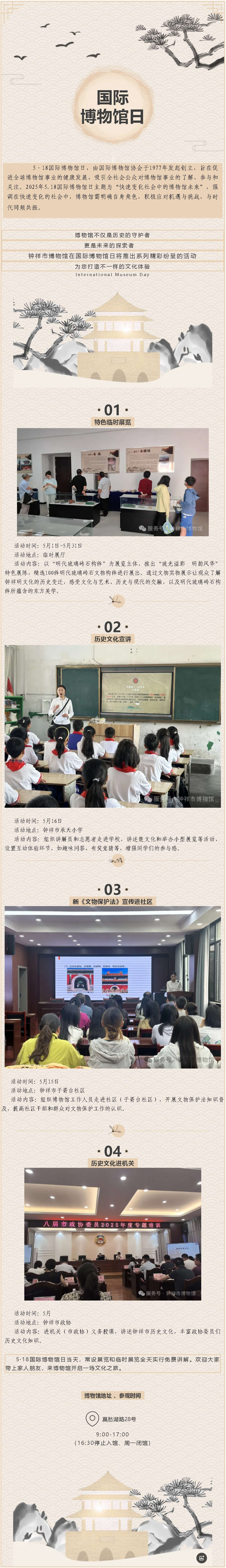 5·18国际博物馆日丨钟博系列活动精彩预告，一起去“趣”探博物馆